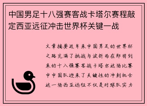 中国男足十八强赛客战卡塔尔赛程敲定西亚远征冲击世界杯关键一战