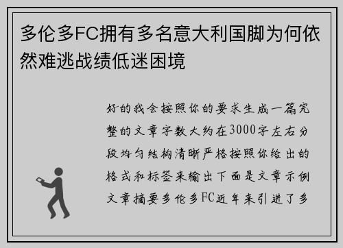 多伦多FC拥有多名意大利国脚为何依然难逃战绩低迷困境 多伦多FC拥有多名意大利国脚为何依然难逃战绩低迷困境