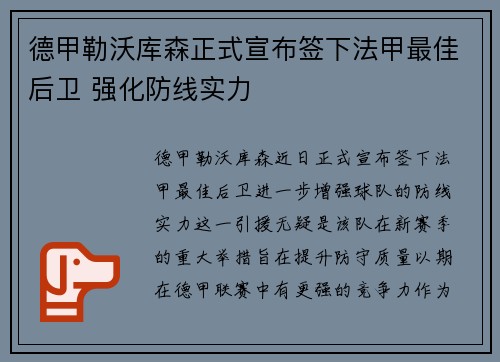 德甲勒沃库森正式宣布签下法甲最佳后卫 强化防线实力 德甲勒沃库森正式宣布签下法甲最佳后卫 强化防线实力