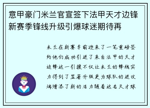 意甲豪门米兰官宣签下法甲天才边锋新赛季锋线升级引爆球迷期待再 意甲豪门米兰官宣签下法甲天才边锋新赛季锋线升级引爆球迷期待再
