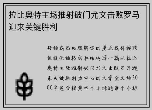 拉比奥特主场推射破门尤文击败罗马迎来关键胜利 拉比奥特主场推射破门尤文击败罗马迎来关键胜利
