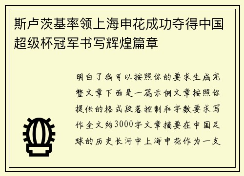 斯卢茨基率领上海申花成功夺得中国超级杯冠军书写辉煌篇章 斯卢茨基率领上海申花成功夺得中国超级杯冠军书写辉煌篇章
