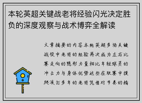 本轮英超关键战老将经验闪光决定胜负的深度观察与战术博弈全解读 本轮英超关键战老将经验闪光决定胜负的深度观察与战术博弈全解读