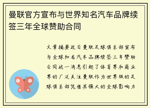 曼联官方宣布与世界知名汽车品牌续签三年全球赞助合同 曼联官方宣布与世界知名汽车品牌续签三年全球赞助合同